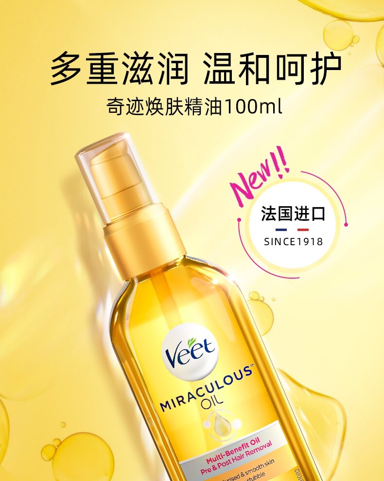 法国薇婷奇迹焕肤精油