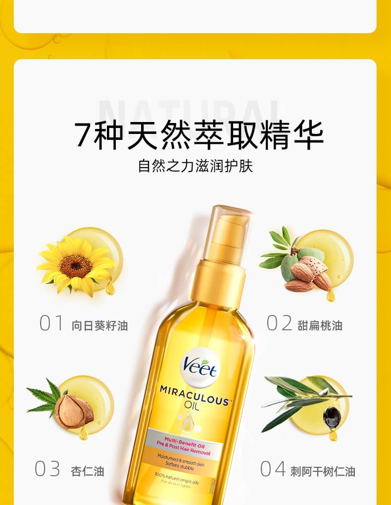 法国薇婷奇迹焕肤精油