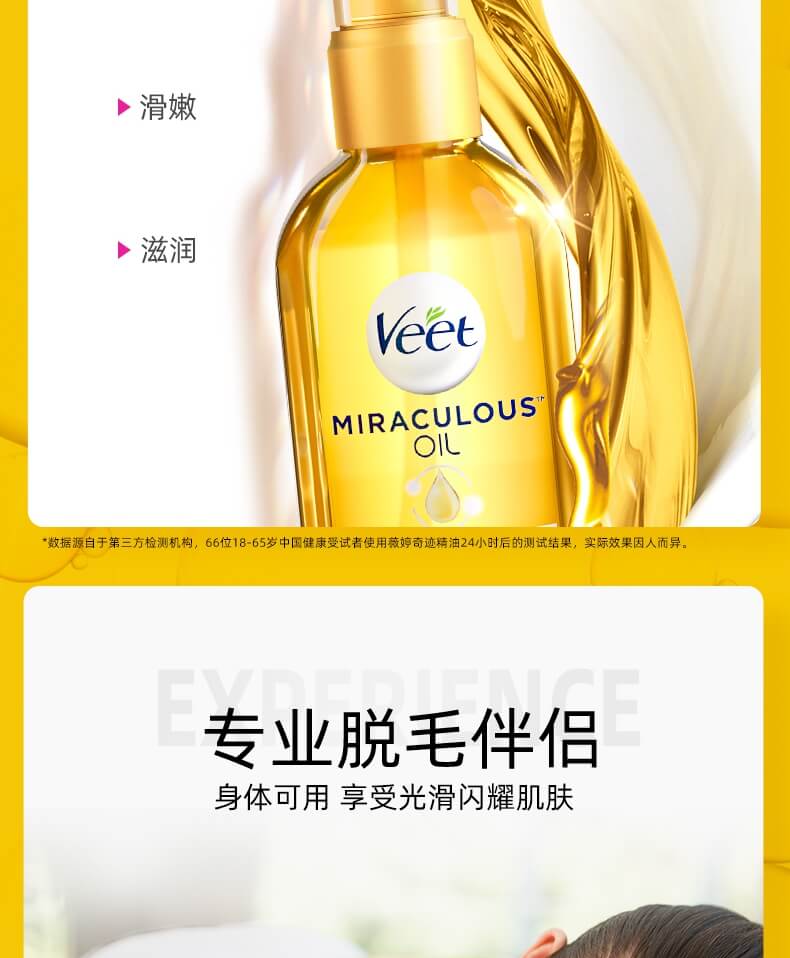薇婷奇迹焕肤精油100ml_05.jpg
