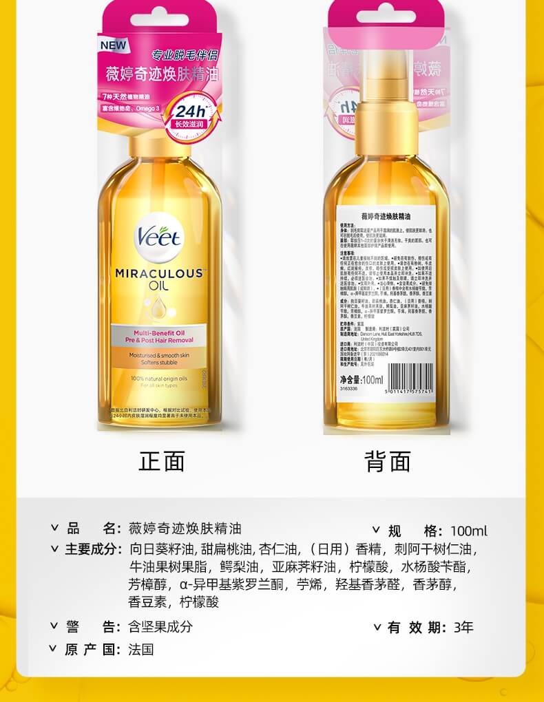 法国薇婷奇迹焕肤精油